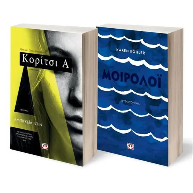 Σετ: Κορίτσι Α- Μοιρολόι (Ψυχογιός)