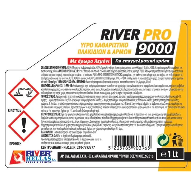 River Pro 9000 Υγρό Καθαριστικό Πλακιδίων & Αρμών 1LT 2