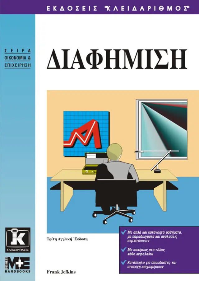 Διαφήμιση