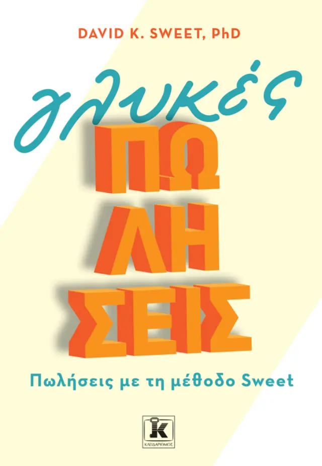Γλυκές πωλήσεις