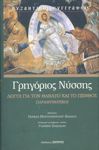 ΑΓΙΟΣ ΔΗΜΗΤΡΙΟΣ ΕΓΚΩΜΙΑΣΤΙΚΟΙ ΛΟΓΟΙ ΕΠΙΦΑΝΩΝ ΒΥΖΑΝΤΙΝΩΝ ΛΟΓΙΩΝ