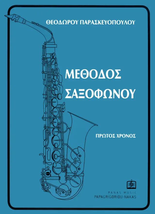 Panas - Παρασκευόπουλος Θεόδωρος - Μέθοδος Σαξοφώνου