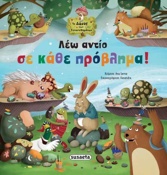 Susaeta Βιβλίο: Το δάσος των Συναισθημάτων – Λέω αντίο σε κάθε πρόβλημα! (5+ ετών) 2644