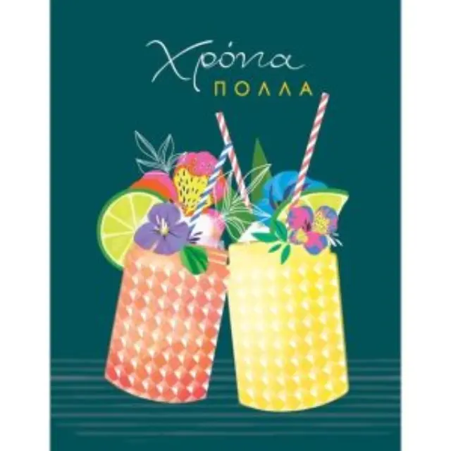 Fun Creations mini Κάρτα δώρου (8x10,5cm): Χρόνια Πολλά (Cocktails)
