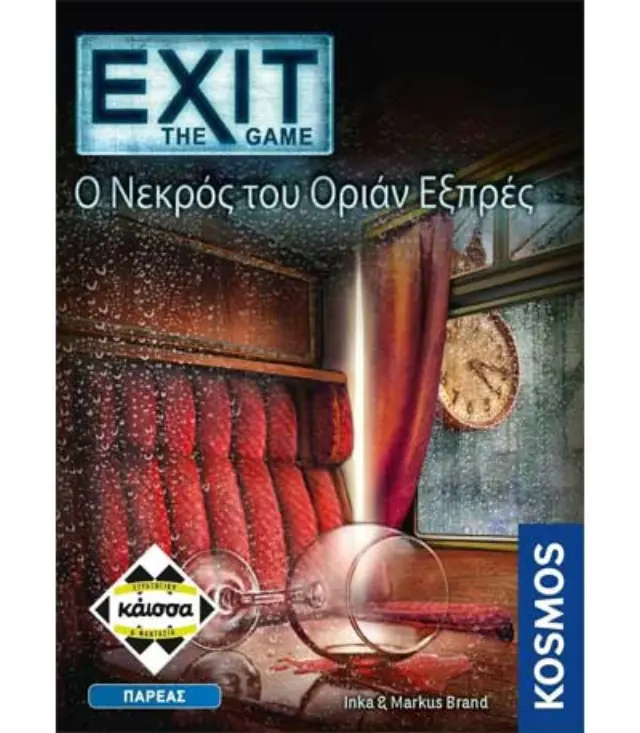 Κάισσα EXIT Ο Νεκρός του Οριάν Εξπρές KA113018 – Επιτραπέζιο Escape Room Μυστηρίου για 1–4 Παίκτες, 12+ Ετών – Ελληνικά