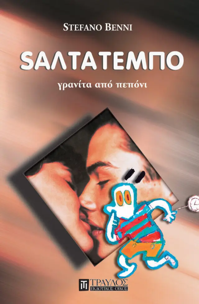 Σαλτατέμπο