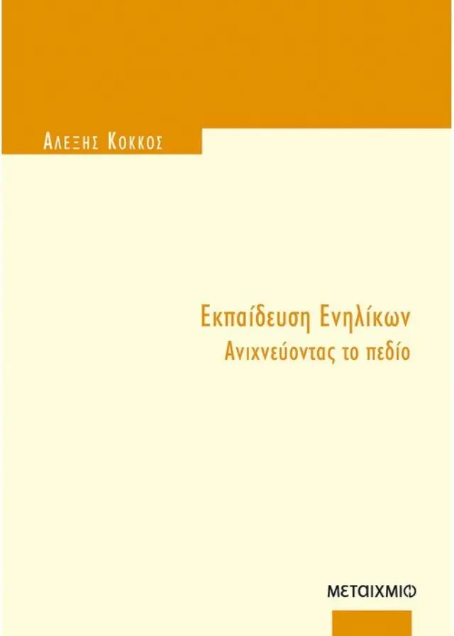 Εκπαίδευση Ενηλίκων