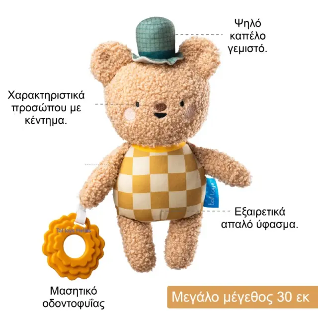 Λούτρινο Αρκουδάκι Με Μασητικό Taf Toys Brendon Plush toy T-13605 3