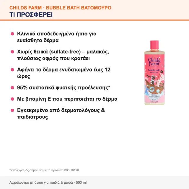 Childs Farm Bubble Bath Αφρόλουτρο Μπάνιου Βατόμουρο για Παιδιά & Ευαίσθητο Δέρμα 500ml 2