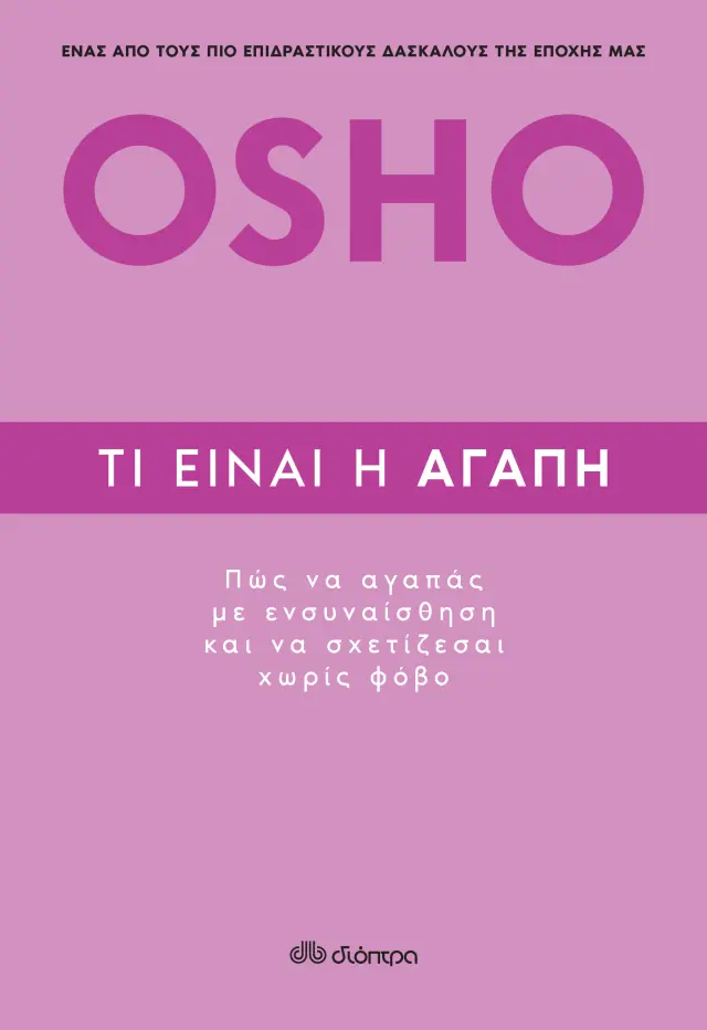 Τι είναι η αγάπη