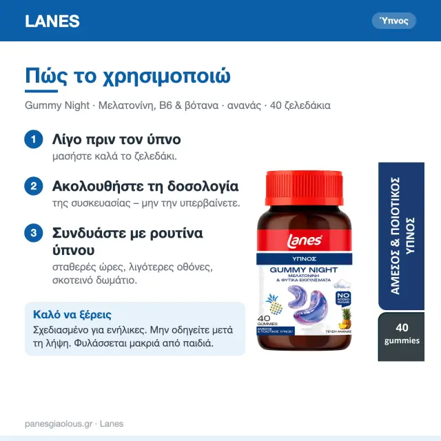 Lanes Gummy Night Συμπλήρωμα Διατροφής για τον Ύπνο με Μελατονίνη, Βιταμίνη Β6 & Φυτικά Εκχυλίσματα, Γεύση Ανανάς 40 Ζελεδάκια 3