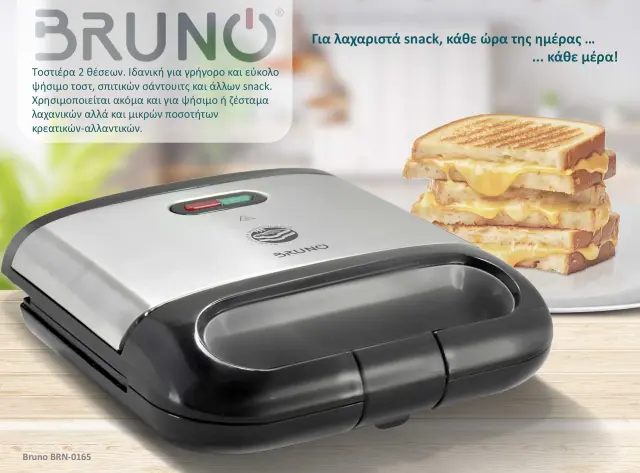 BRUNO τοστιέρα BRN-0165, 2 θέσεων, 800W, αντικολλητικές πλάκες, inox 2
