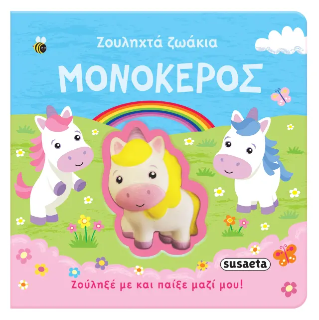 ΖΟΥΛΗΧΤΑ ΖΩΑΚΙΑ 1 ΜΟΝΟΚΕΡΟΣ