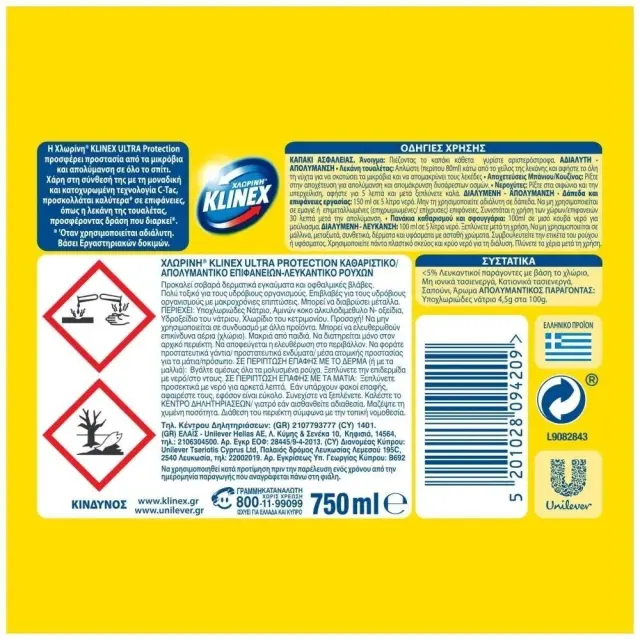 Klinex Ultra Protection Παχύρρευστη Χλωρίνη με Άρωμα Lemon 2x750ml 2
