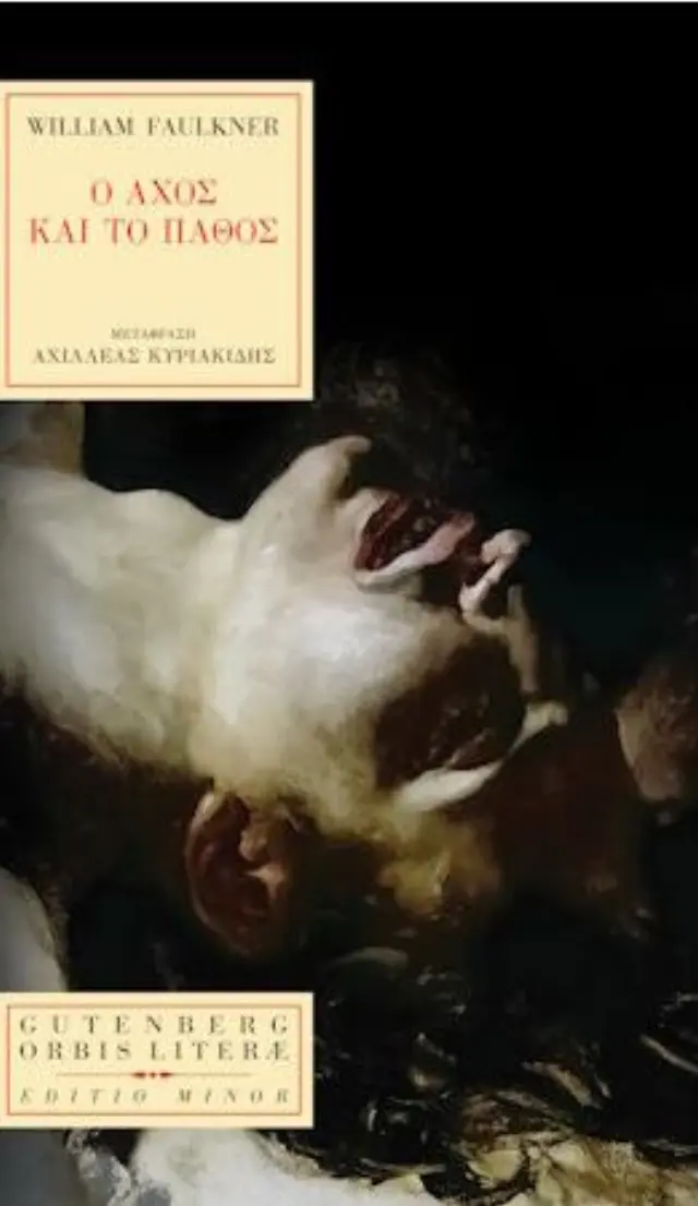 Ο αχός και το πάθος / William Faulkner (Gutenberg) 2