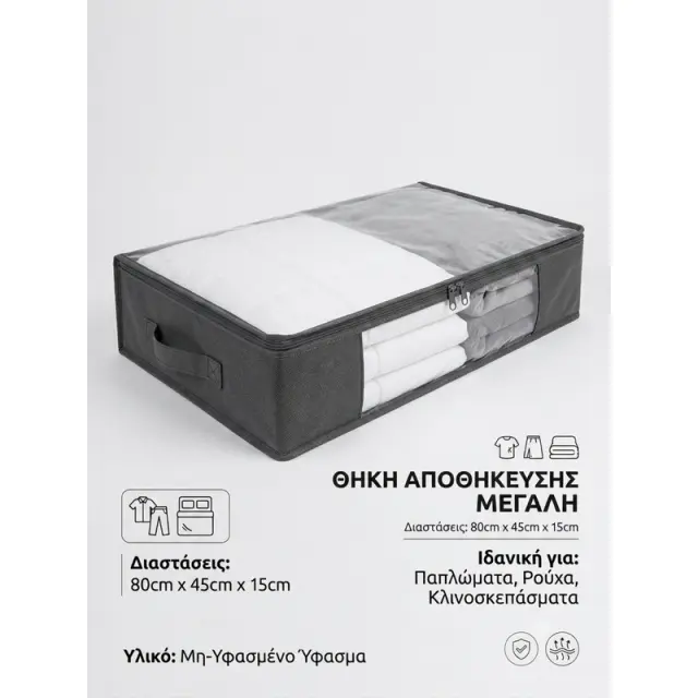 ΘΗΚΗ ΑΠΟΘΗΚΕΥΣΗΣ ΡΟΥΧΩΝ 80*45*15CM JZ-06413