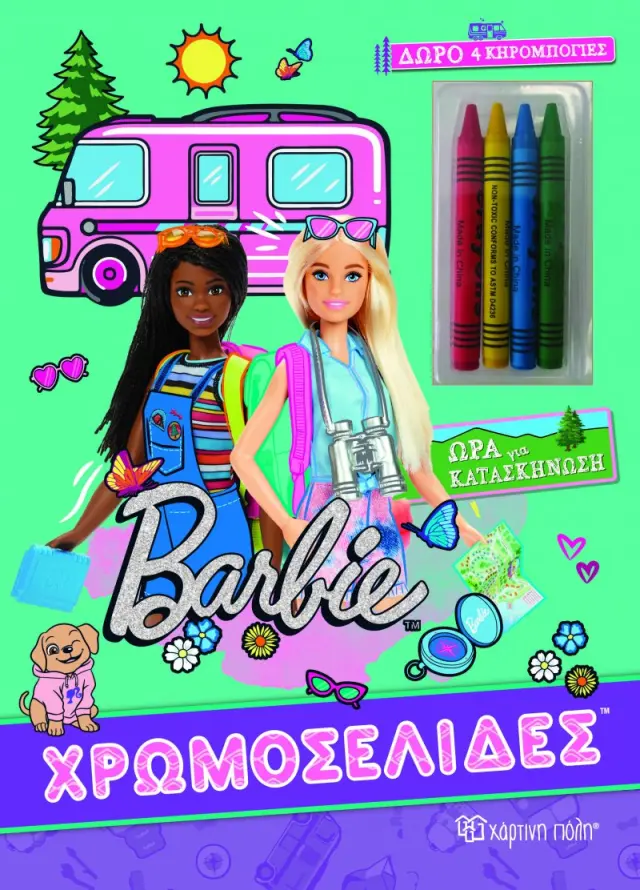Barbie Χρωμοσελίδες: Ώρα για κατασκήνωση