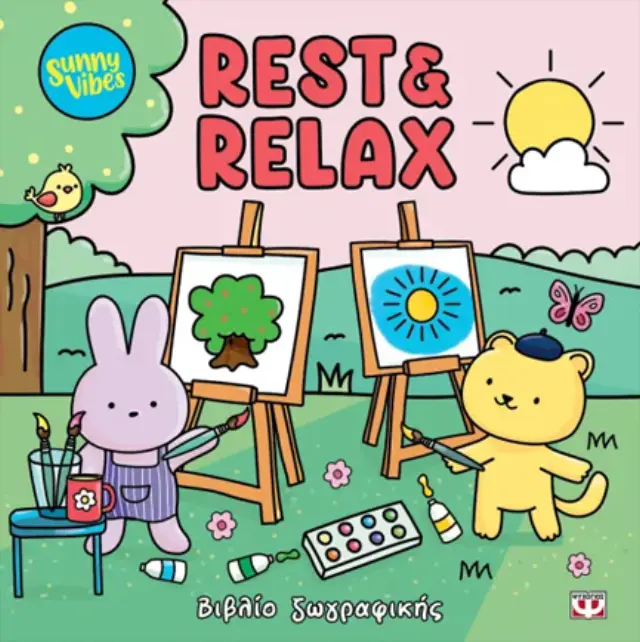 Sunny Vibes: Rest & Relax (Ψυχογιός)