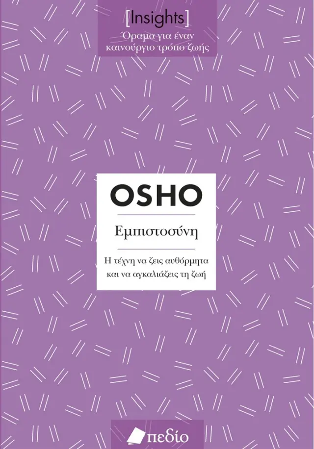 Insights / Osho (Πεδίο)