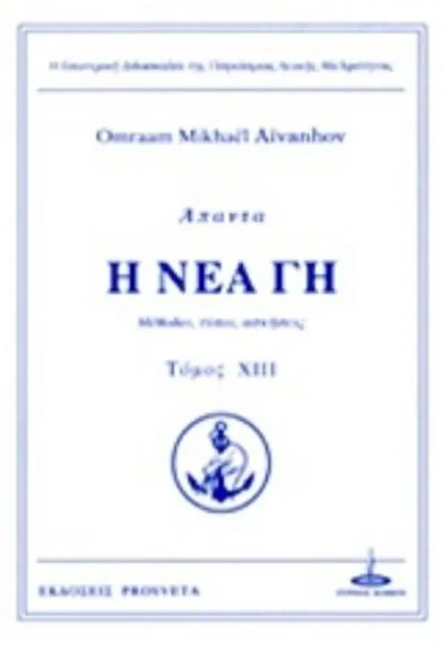 Η νέα γη, τύποι, ασκήσεις .
