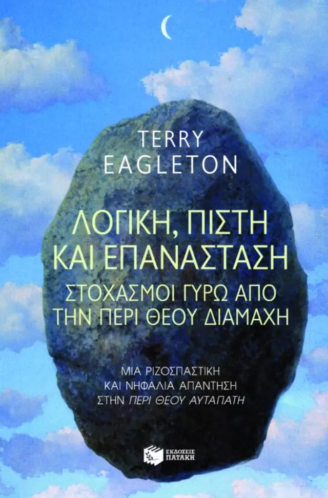 Λογική, πίστη και επανάσταση - Στοχασμοί γύρω από την περί Θεού διαμάχη