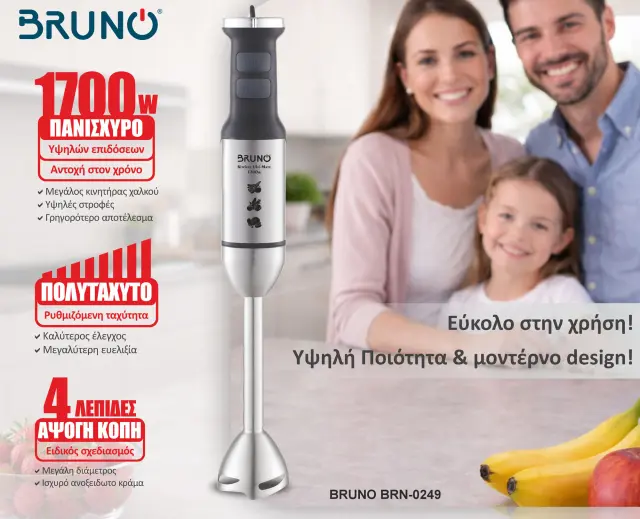 BRUNO ραβδομπλέντερ BRN-0249, 1700W, ρυθμιζόμενη ταχύτητα, 4 λεπίδες, inox-μαύρο 2