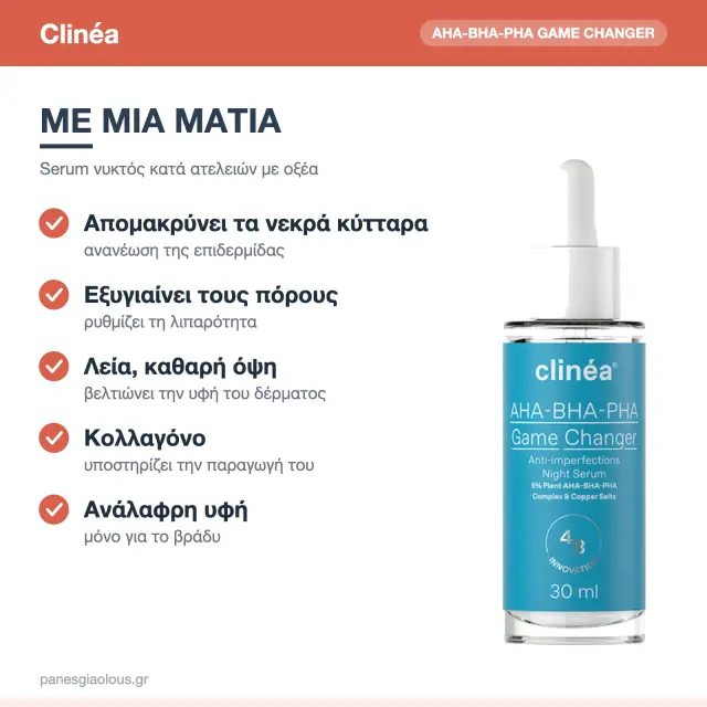 Clinéa AHA-BHA-PHA Game Changer Serum Νυκτός κατά Ατελειών με Οξέα & Κολλαγόνο 30ml 2
