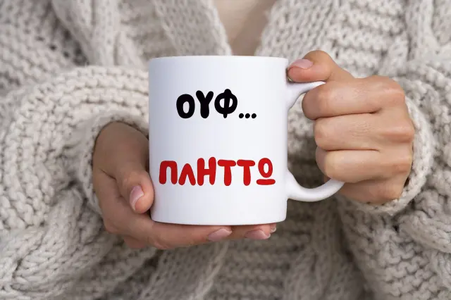 Κούπα κεραμική λευκή 325ml Χιουμοριστική Αστεία Κούπα σχέδιο ΟΥΦ... ΠΗΤΤΩ