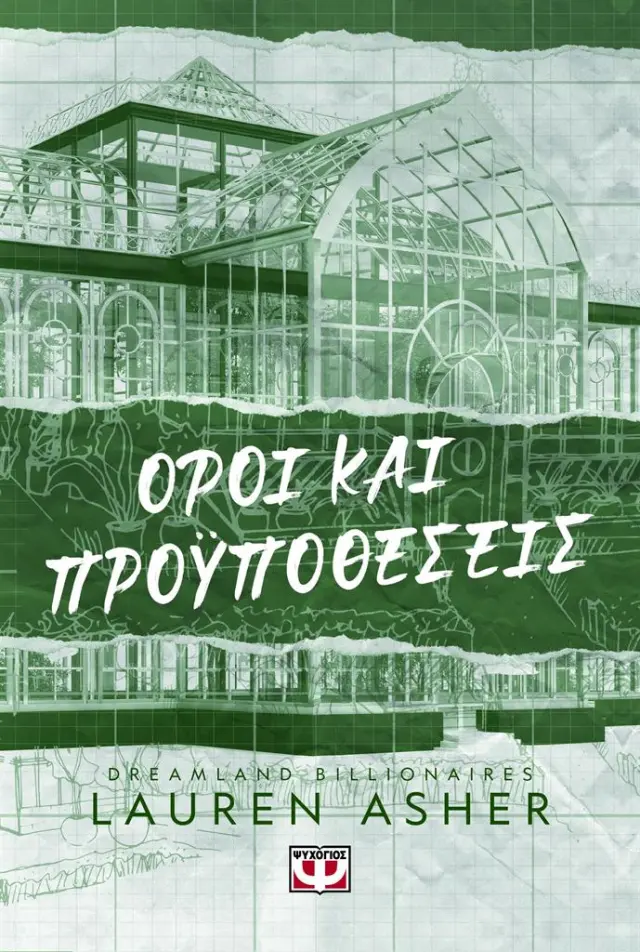 Dreamland Billionaires 2 - Όροι και Προϋποθέσεις