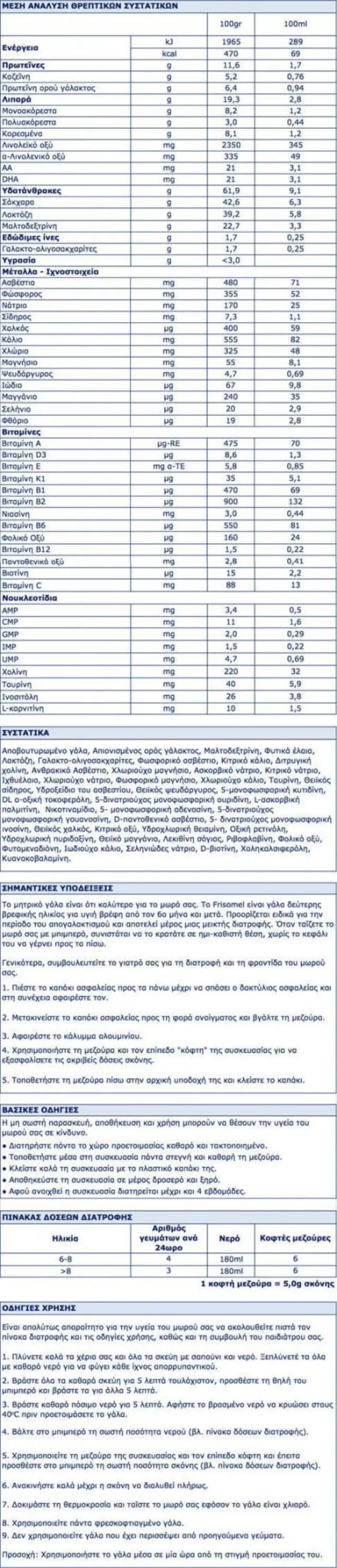 NOYNOY Frisomel No2, Βρεφικό Γάλα από τον 6ο μήνα 400gr 2