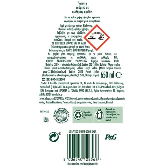 Fairy Ultra Πιάτων Χεριού Λεμόνι 650ml 2