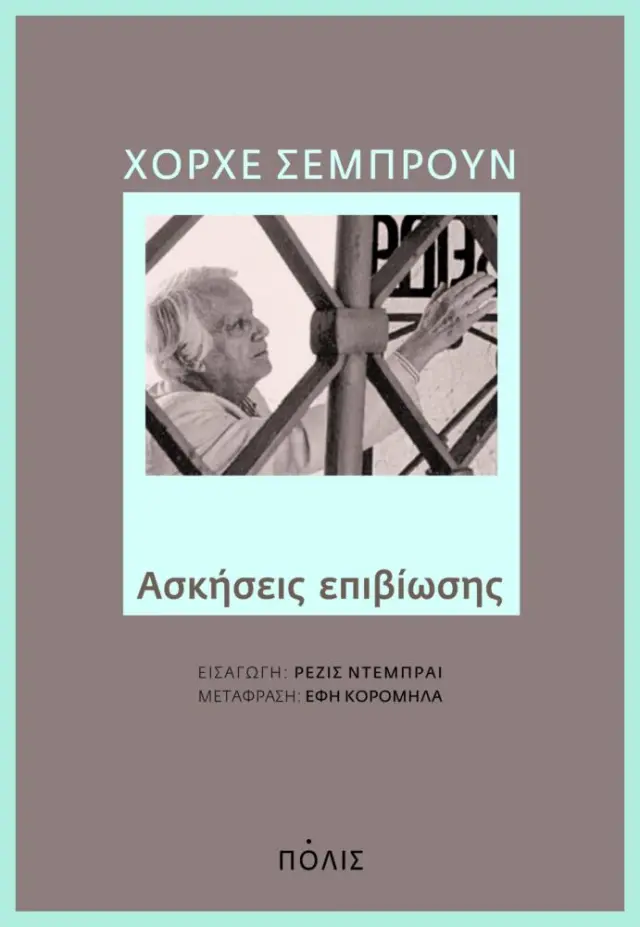 ΑΣΚΗΣΕΙΣ ΕΠΙΒΙΩΣΗΣ