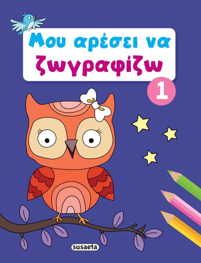 Μου αρέσει να ζωγραφίζω 1 (Susaeta)