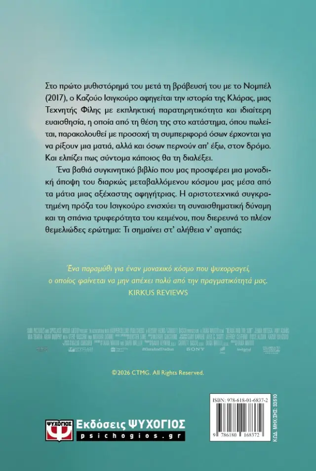 Η Κλάρα και ο ήλιος - Movie tie-in 2