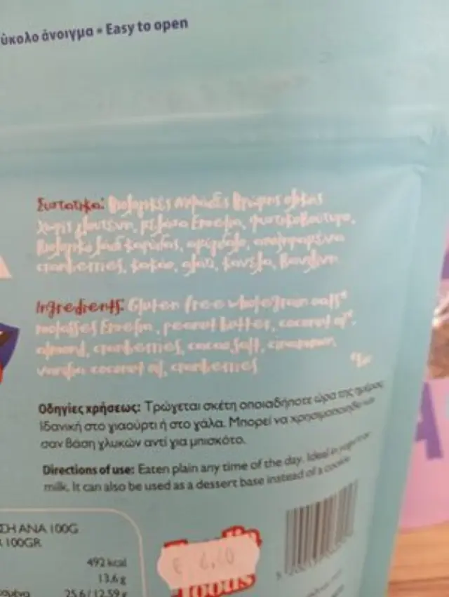 Granola με Κακάο & μελάσα Emelia 280gr Χωρίς Ζάχαρη 2