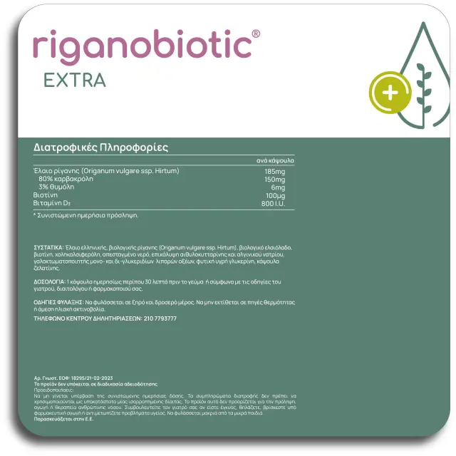Olonea Riganobiotic Extra 10 μαλακές κάψουλες 2