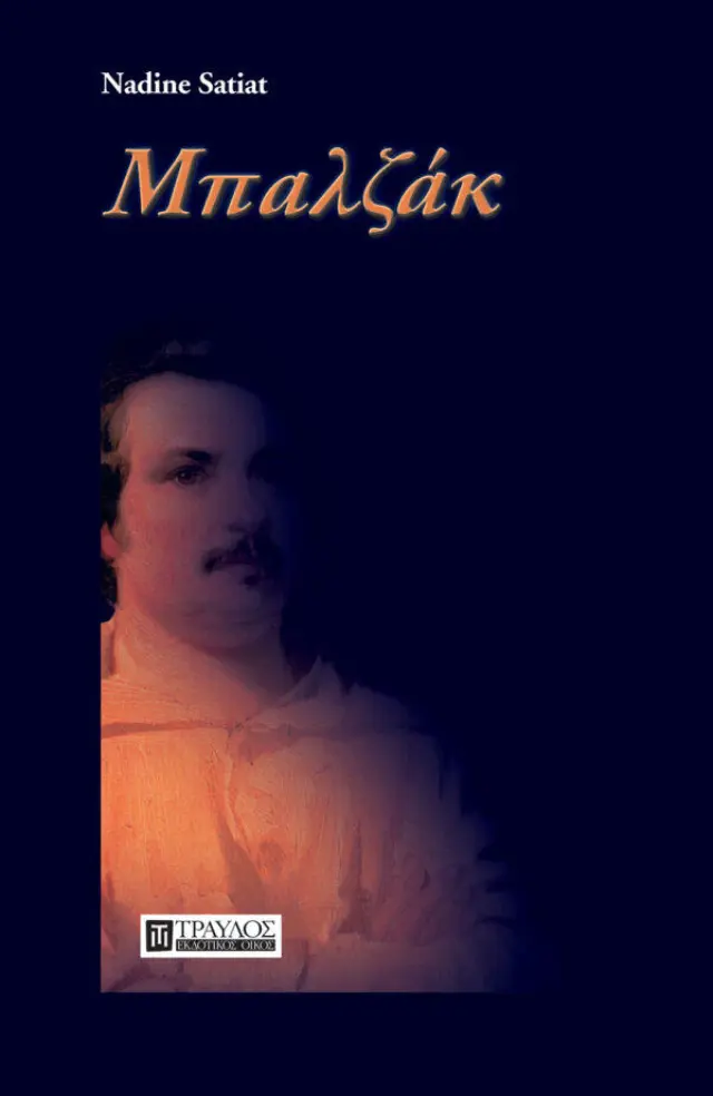 Μπαλζάκ