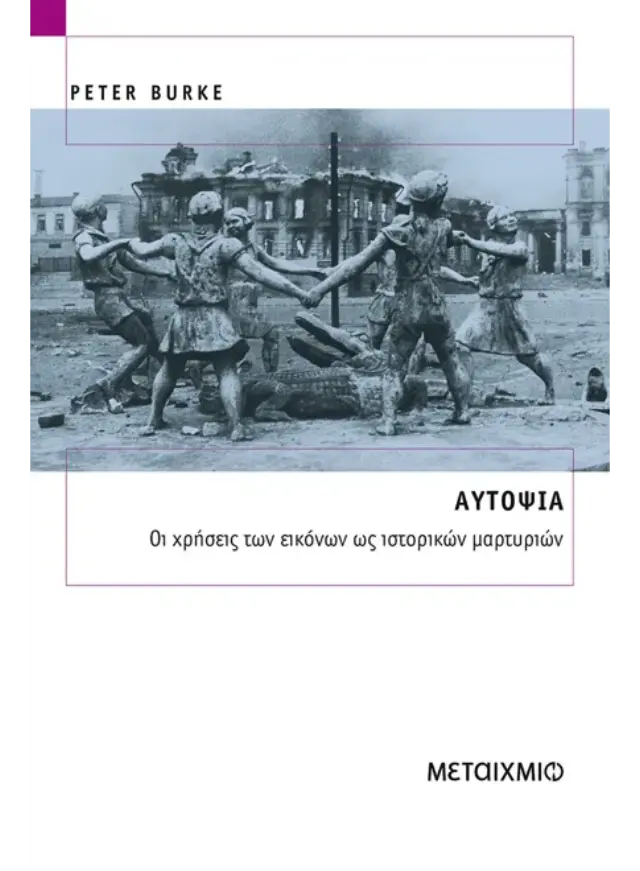 Αυτοψία