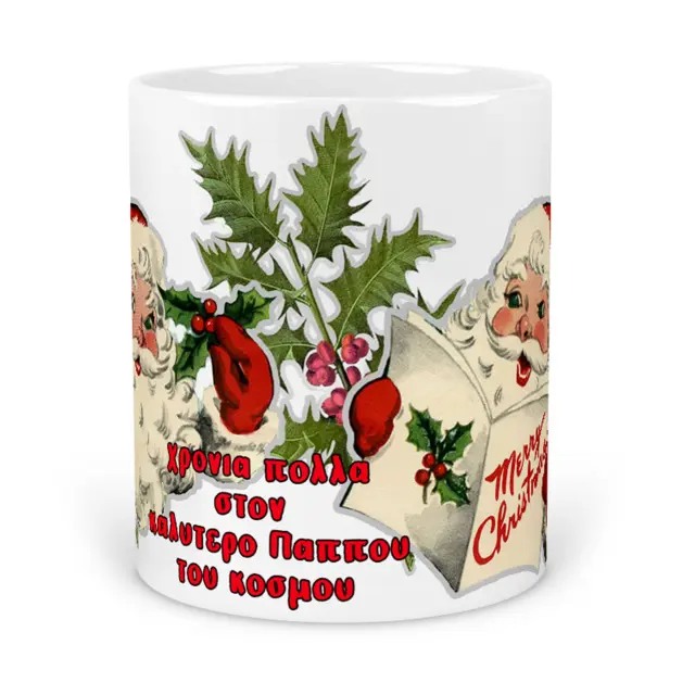 κούπα κεραμική χριστουγεννιάτικη vintage christmas Στον καλύτερο παππού του κόσμου με συσκευασία δώρου (b110)