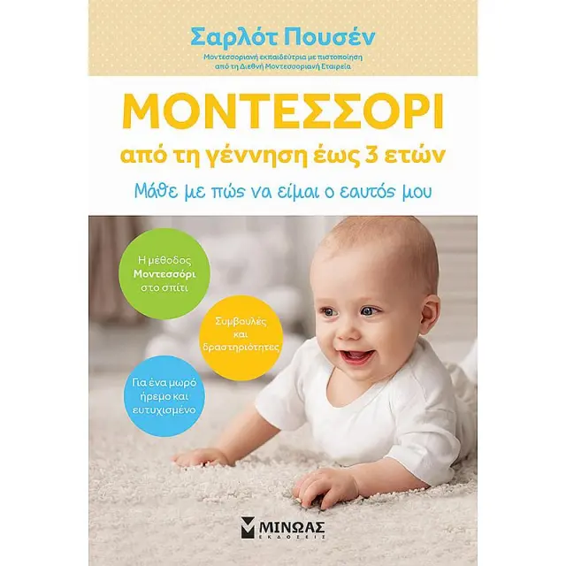 Μοντεσσορι: Απο Τη Γεννηση Εως 3 Ετων Μαθε Με Πως Να Ειμαι Ο Εαυτος Μου