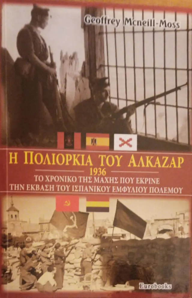 Η ΠΟΛΙΟΡΚΙΑ ΤΟΥ ΑΛΚΑΖΑΡ, 1936