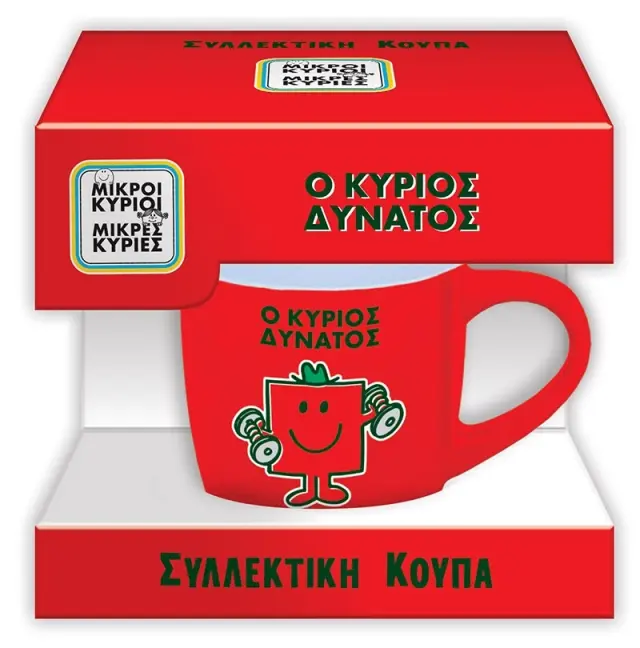 Συλλεκτική Κούπα Μικρή - Ο κύριος Δυνατός
