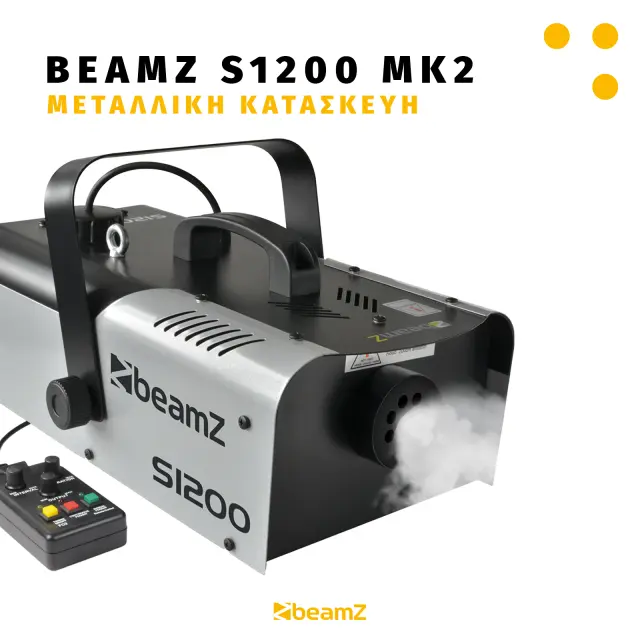 BEAMZ S1200 MKII ΜΗΧΑΝΗ ΚΑΠΝΟΥ 2