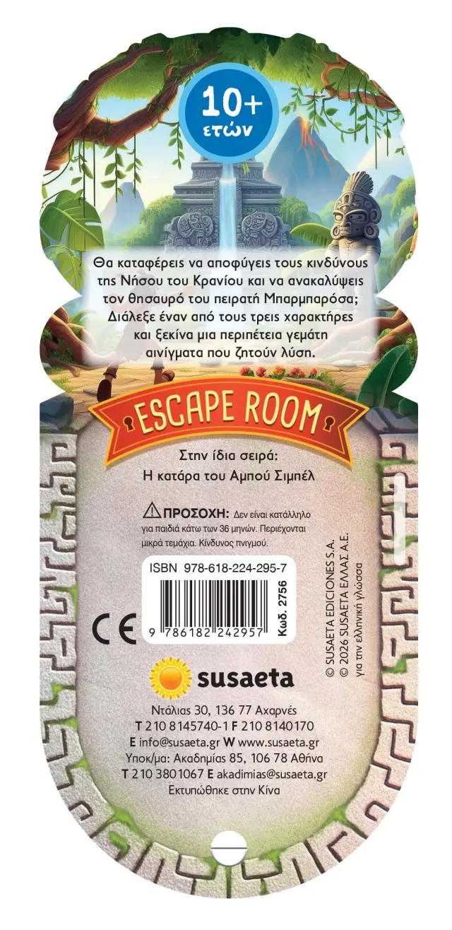 ESCAPE ROOM 2: Ο ΘΗΣΑΥΡΟΣ ΤΗΣ ΝΗΣΟΥ ΤΟΥ ΚΡΑΝΙΟΥ 3