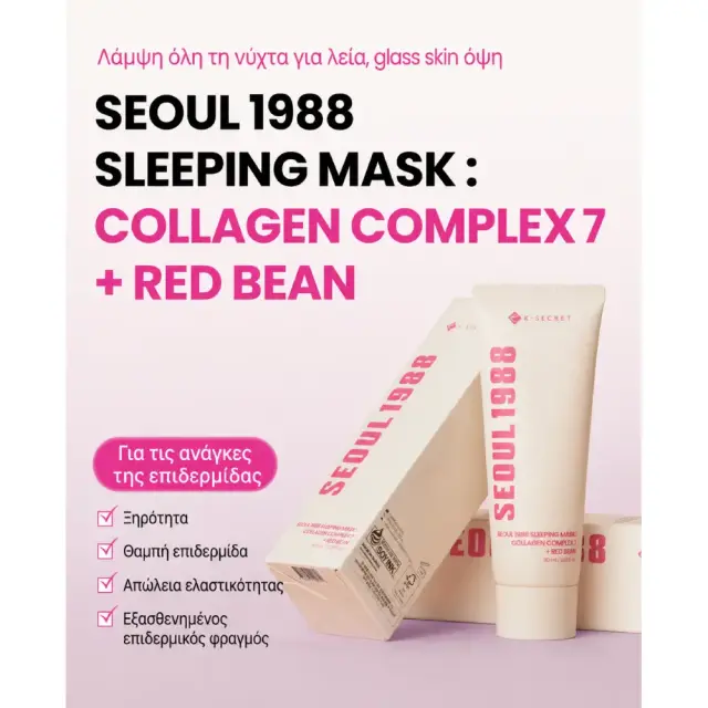 K-Secret Seoul 1988 Sleeping Mask Collagen Complex 7 + Red Bean – Νυχτερινή Μάσκα Ενυδάτωσης & Σύσφιξης 60ml 2