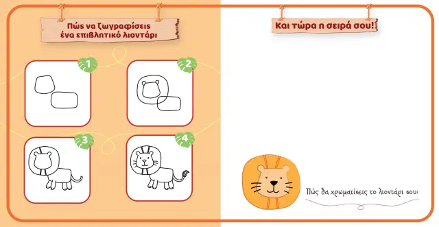 Susaeta Βιβλίο Βήμα Βήμα Ζωγραφίζω Ζωάκια από 5+ ετών 2295 3