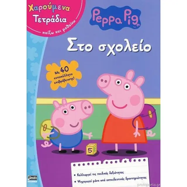 Πεππα Το Γουρουνακι - Στο Σχολειο