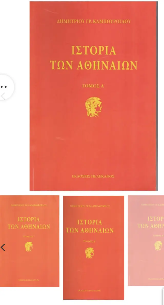 ΙΣΤΟΡΙΑ ΤΩΝ ΑΘΗΝΑΙΩΝ ΤΡΙΤΟΜΟ