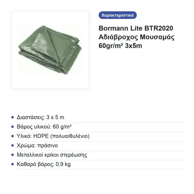 Bormann Lite BTR2020 Αδιάβροχος Μουσαμάς 60gr/m² 3x5m 2