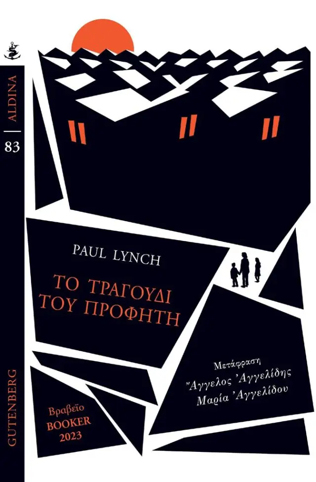 Το τραγούδι του προφήτη / Paul Lynch (Gutenberg)